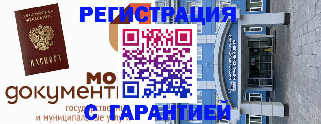 прописка для школы в Новороссийске