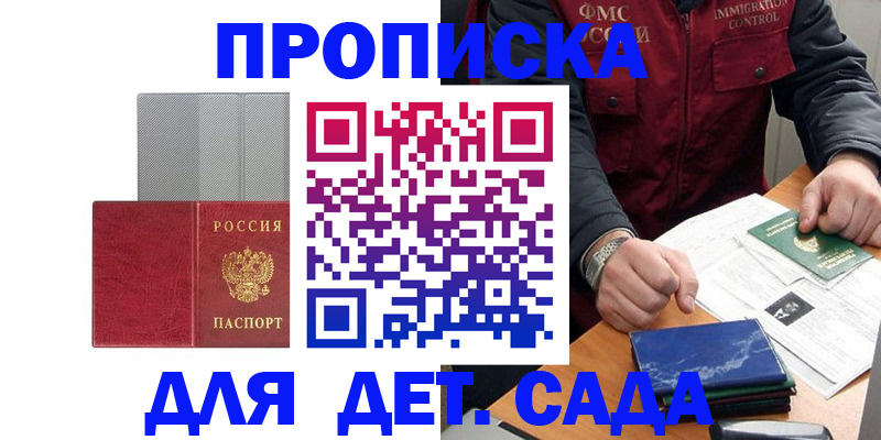 прописка в Новороссийске